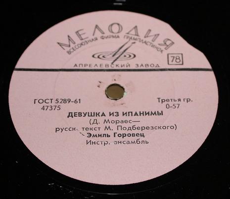 Эмиль Горовец — Девушка из Ипанимы / Скажи мне