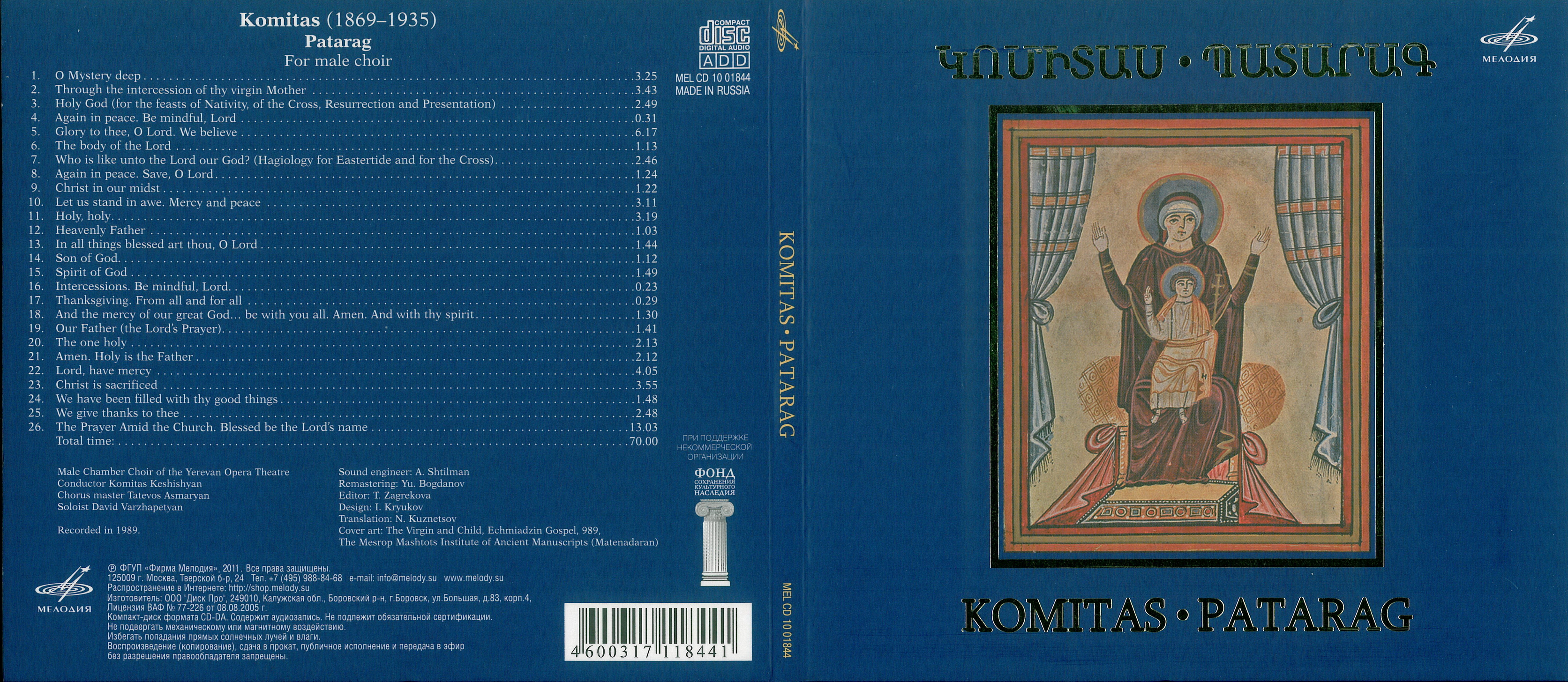 КОМИТАС (1869 -1935)