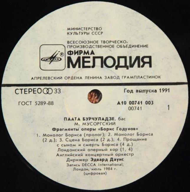 БУРЧУЛАДЗЕ Паата (бас). Сцены и арии из опер