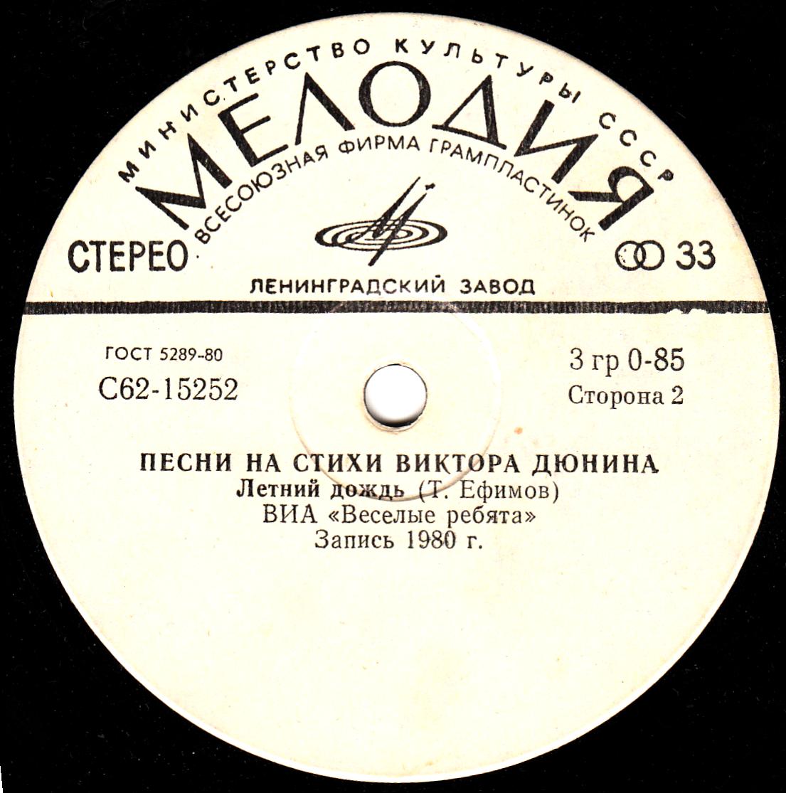 Песни на стихи Виктора Дюнина