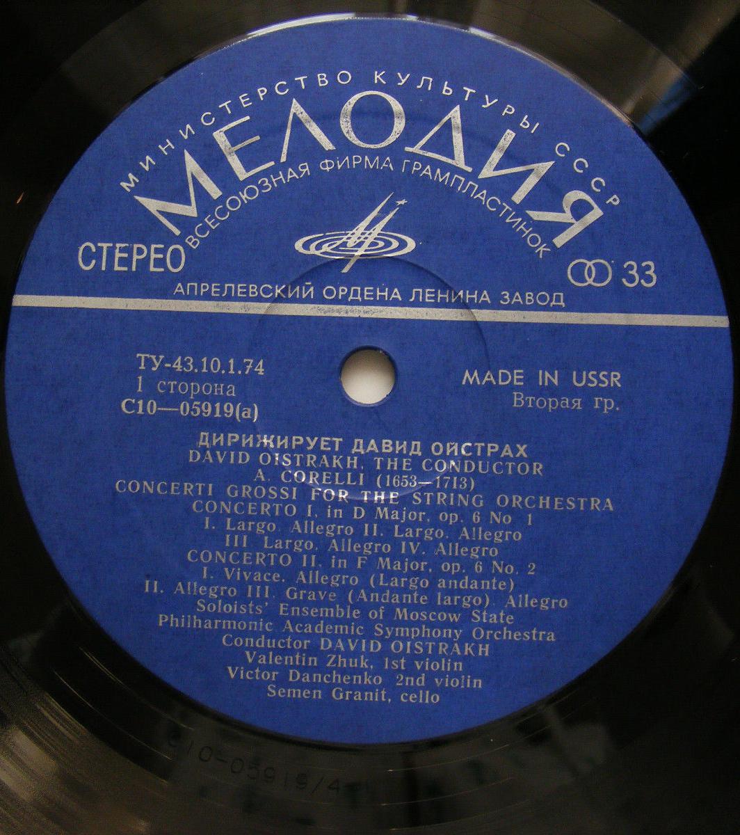 Дирижирует Давид Ойстрах