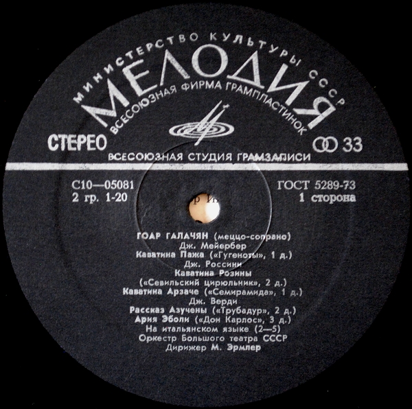 Гоар Галачян (меццо-сопрано) - Арии из опер