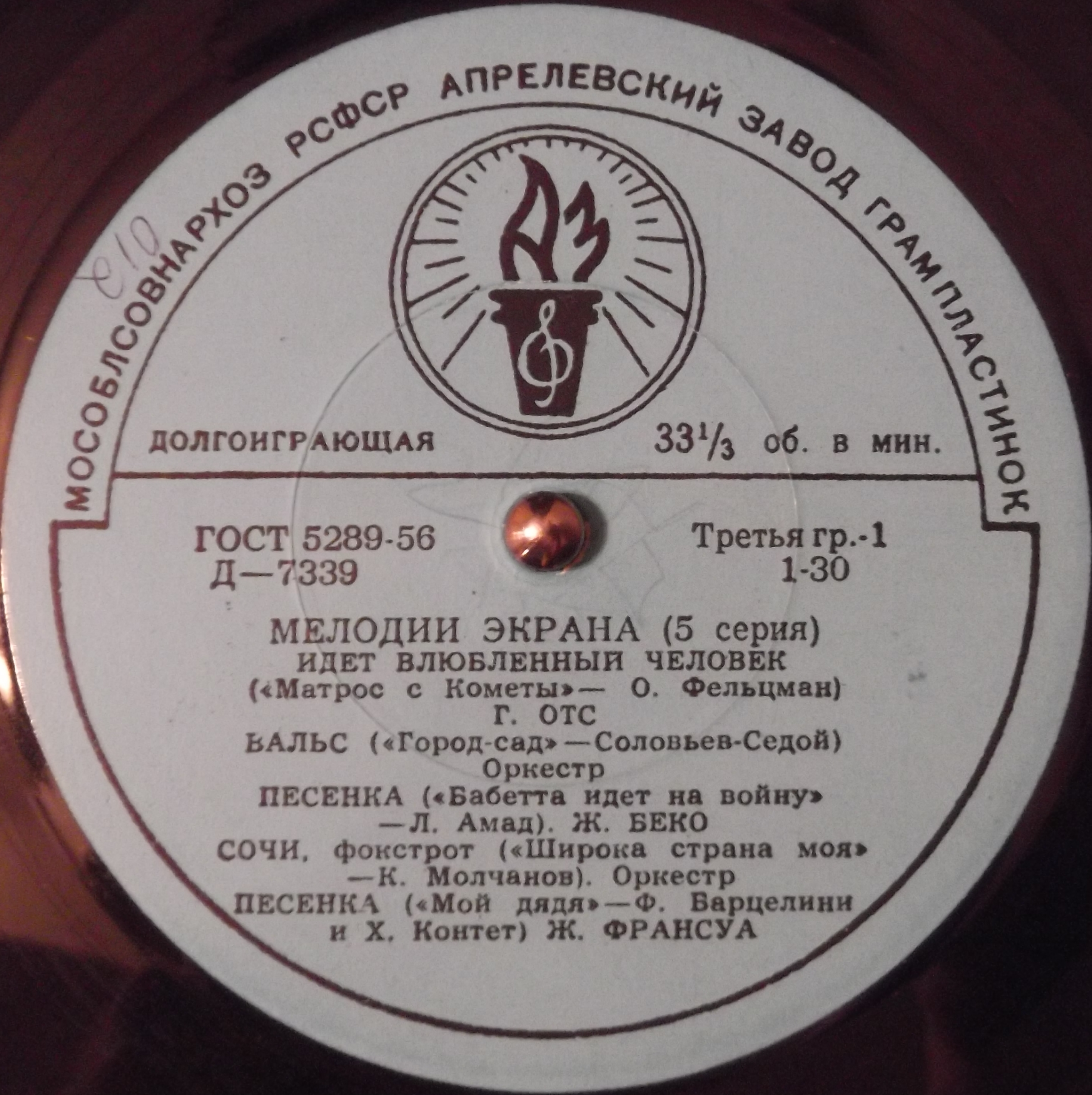 МЕЛОДИИ ЭКРАНА (5 серия)