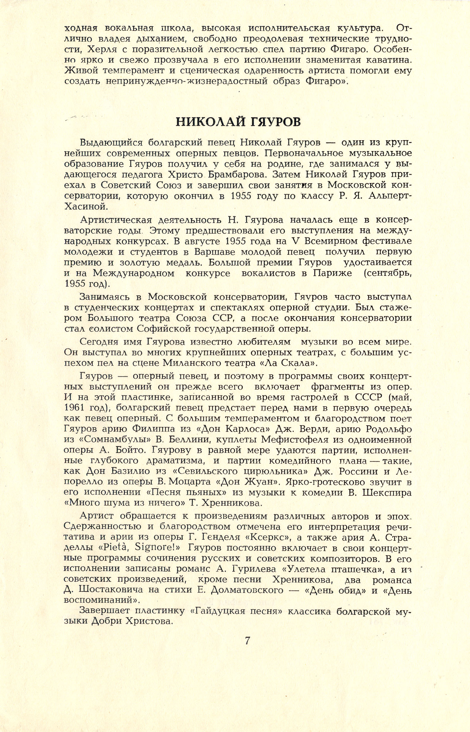 Современное вокальное искусство. 4 серия (4 пластинки, 1965 г.)