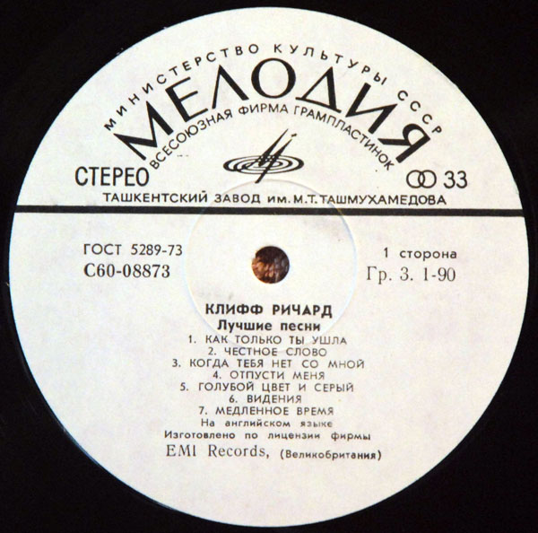 Клифф Ричард. Лучшие песни