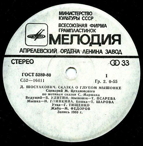 Д. Шостакович. «Сказка о глупом мышонке»
