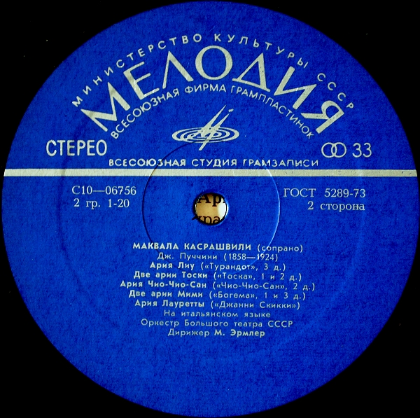 Маквала КАСРАШВИЛИ (сопрано) - Арии из опер