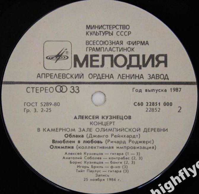 Алексей КУЗНЕЦОВ (гитара). Концерт в Олимпийской деревне