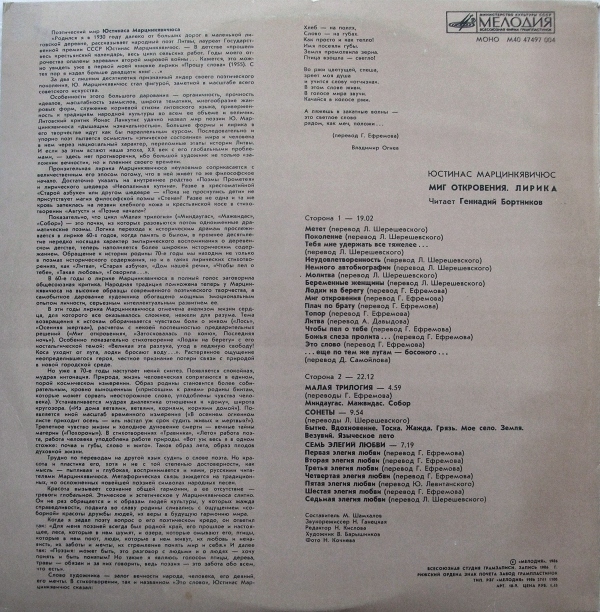 Ю. МАРЦИНКЯВИЧЮС (1930): «Миг откровения», лирика,