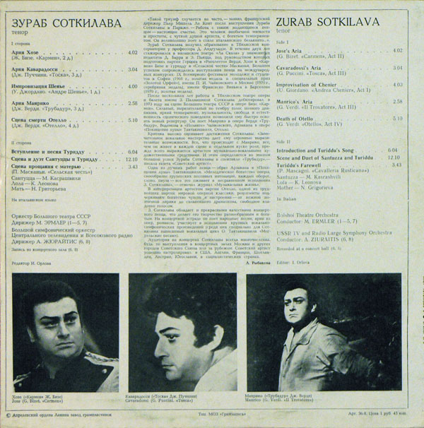 Зураб СОТКИЛАВА (тенор)