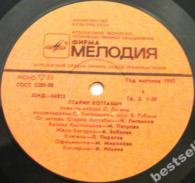 Л. Лагин. Старик Хоттабыч