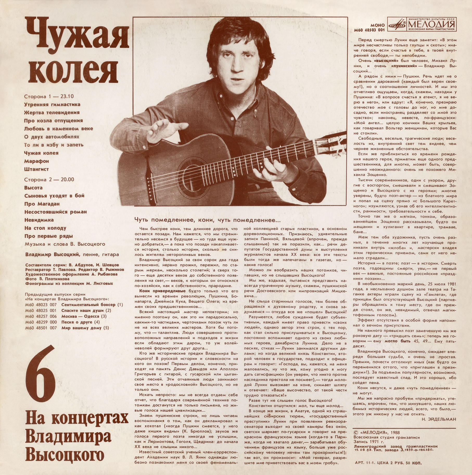 На концертах Владимира Высоцкого №06. Чужая колея