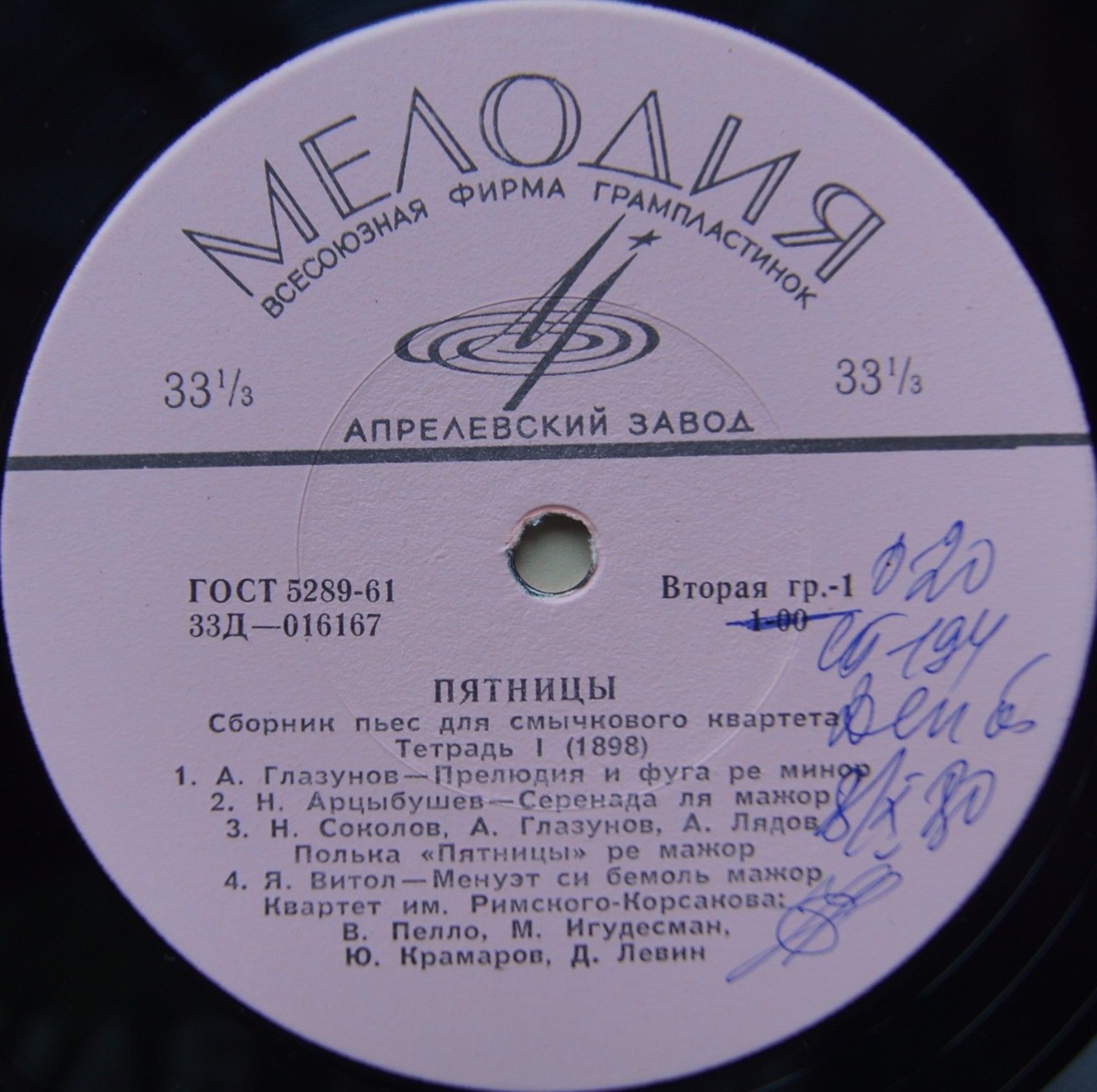 "ПЯТНИЦЫ", сборник пьес для струнного квартета (тетрадь 1)