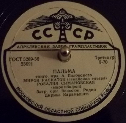 Эстрадный оркестр ВР п/у Б. П. Карамышева