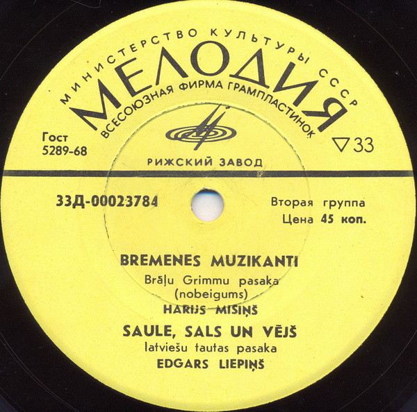 Сказки / Pasakas (на латышском языке)