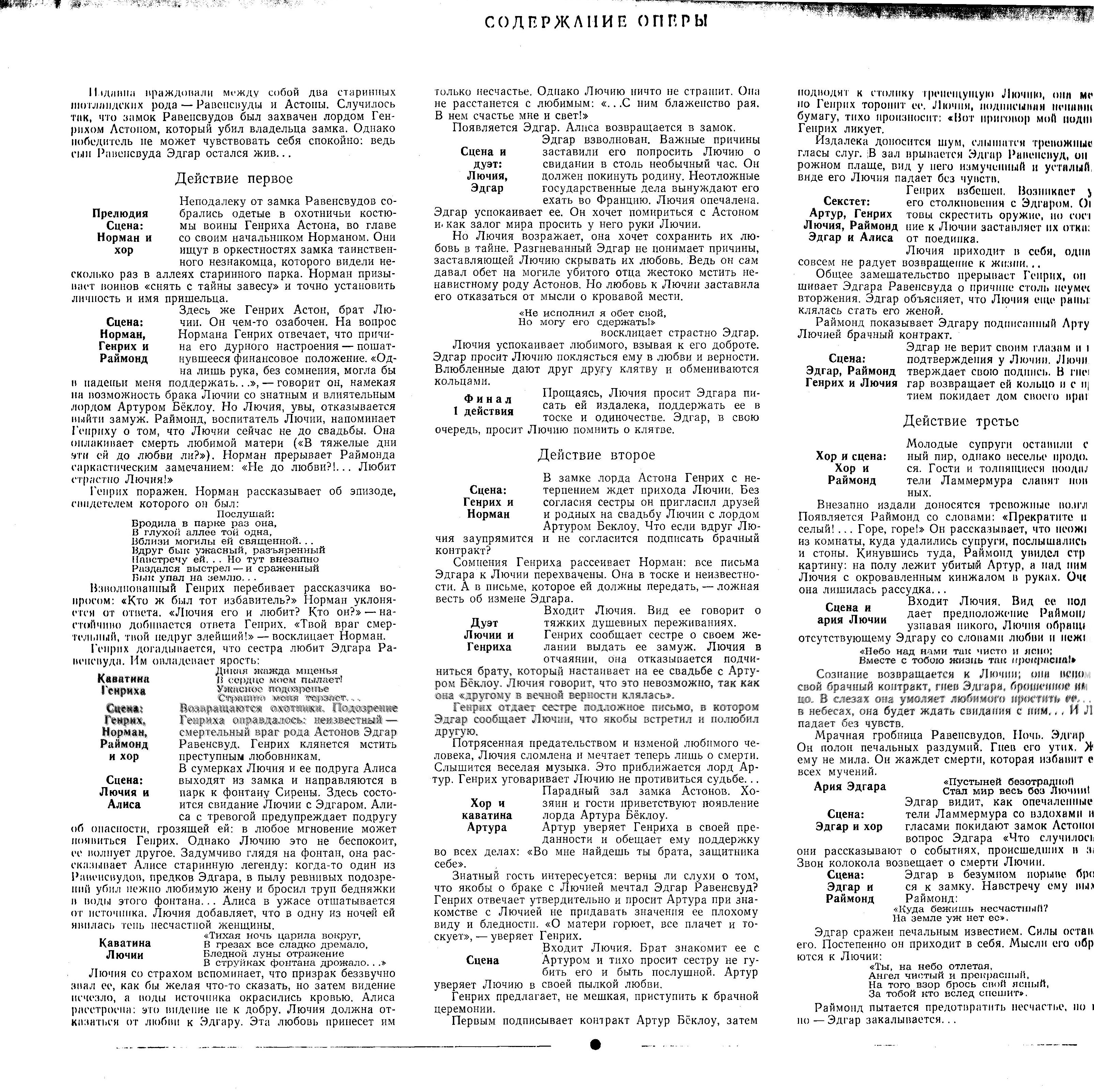 Доницетти Г. Лючия ди Ламмермур. Опера в 3-х действиях