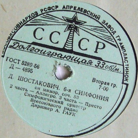 Д. ШОСТАКОВИЧ Симфония № 6 (А. Гаук)