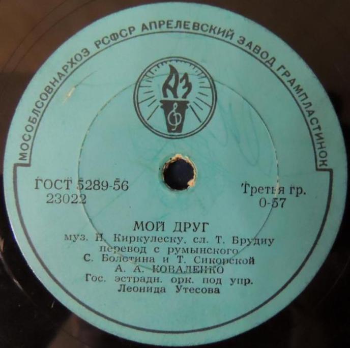 А. Коваленко - Улетают журавли / Мой друг