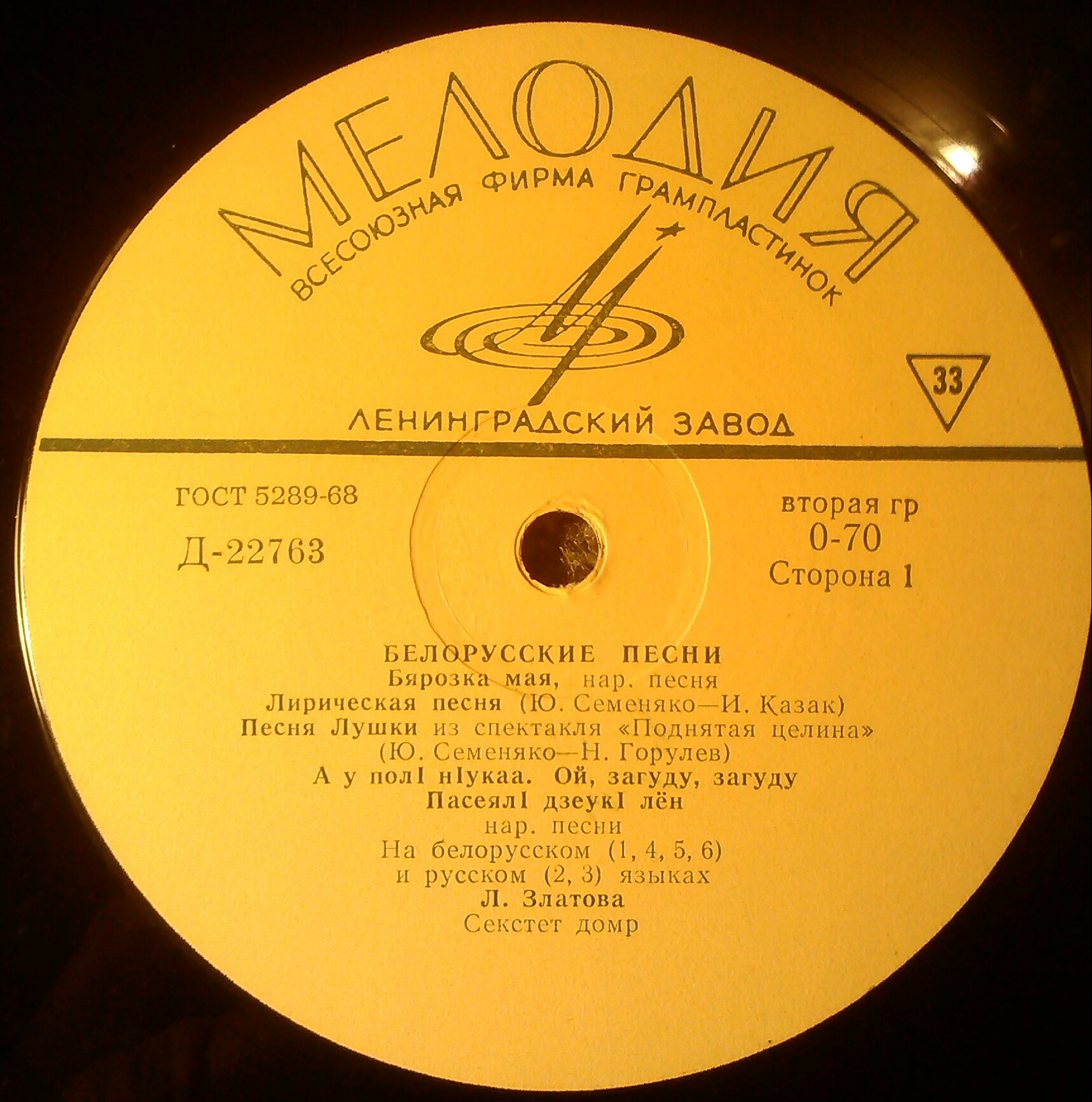 Белорусские песни