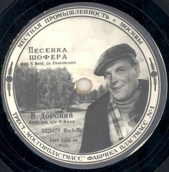 Элико / Песенка шофёра