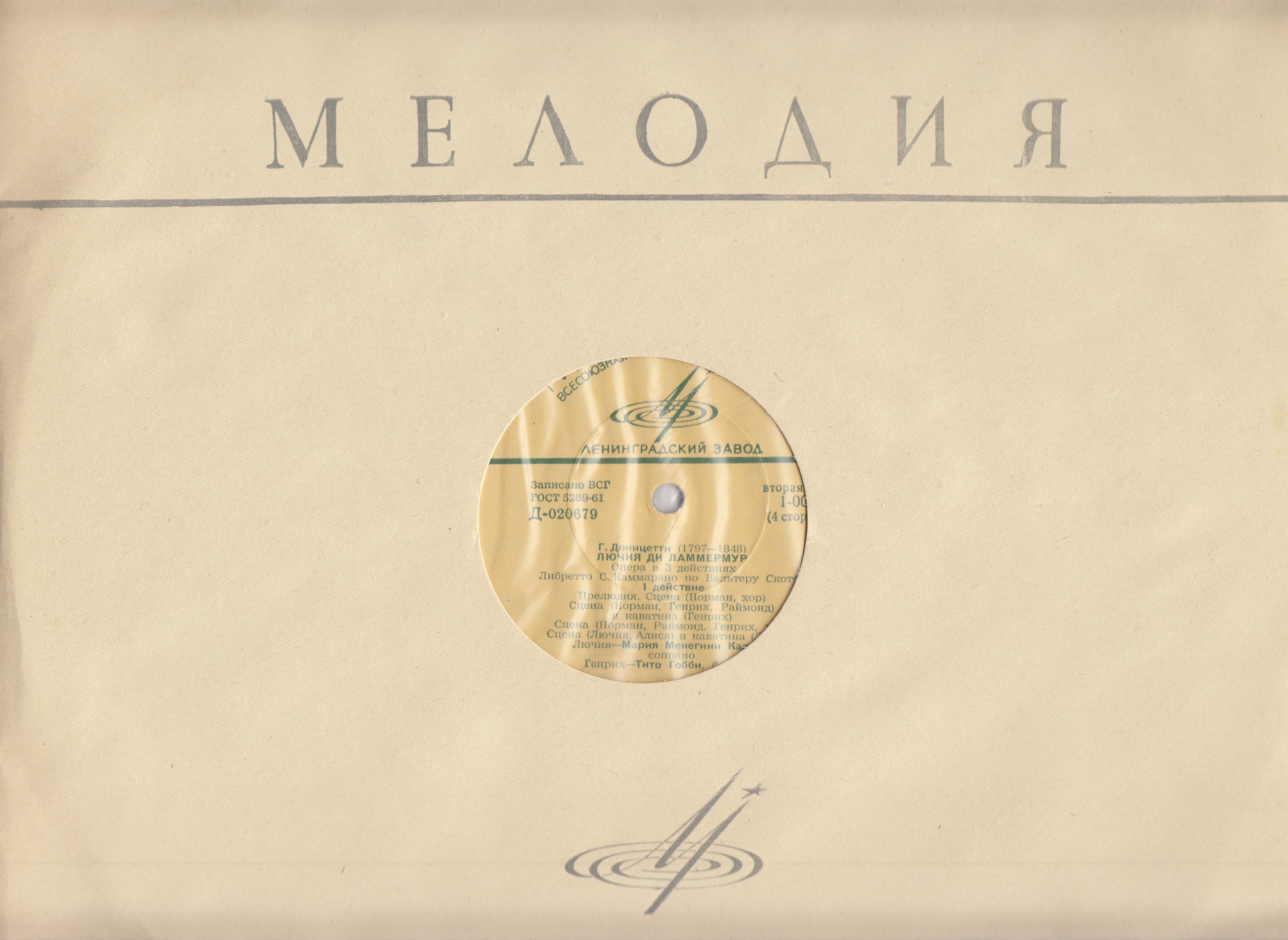 Доницетти Г. Лючия ди Ламмермур. Опера в 3-х действиях