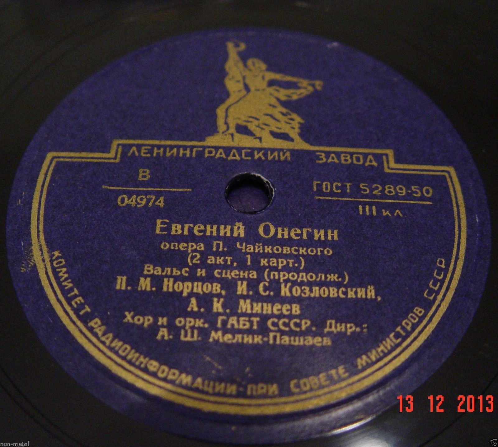 Опера П. Чайковского «Евгений Онегин» в грамзаписи (полностью)