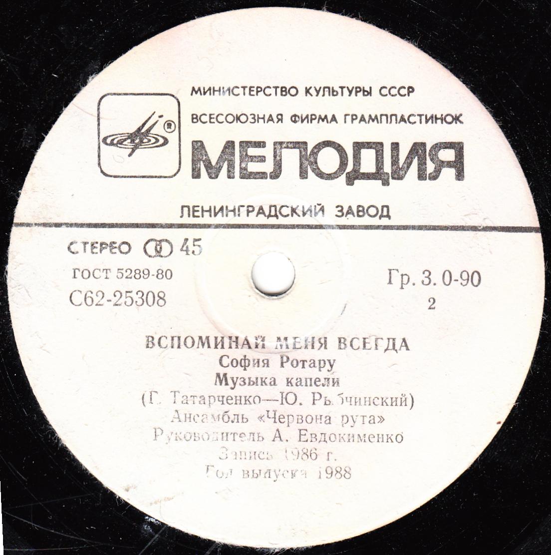 София Ротару.  Вспоминай меня всегда