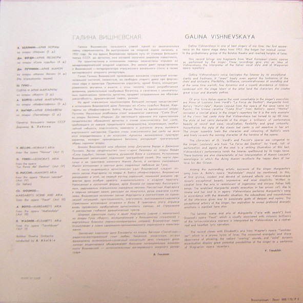 Галина Вишневская