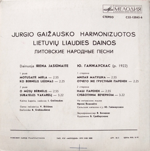 ЯСЮНАЙТЕ Ирена. Литовские нар. песни (обр. Ю. Гайжаускаса):