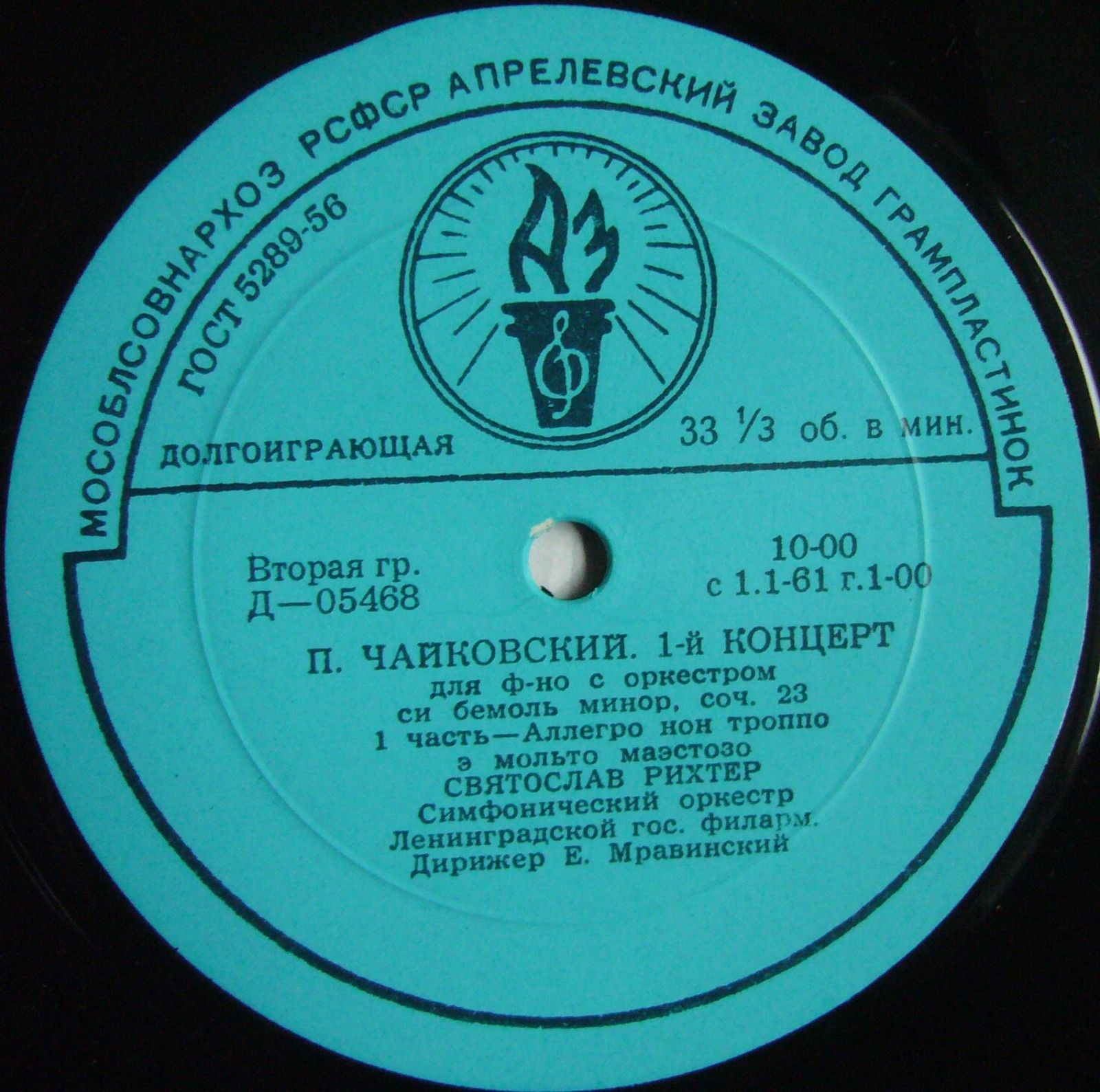 П. ЧАЙКОВСКИЙ Концерт № 1 для ф-но с оркестром (С. Рихтер, СО ЛГФ, Е. Мравинский)