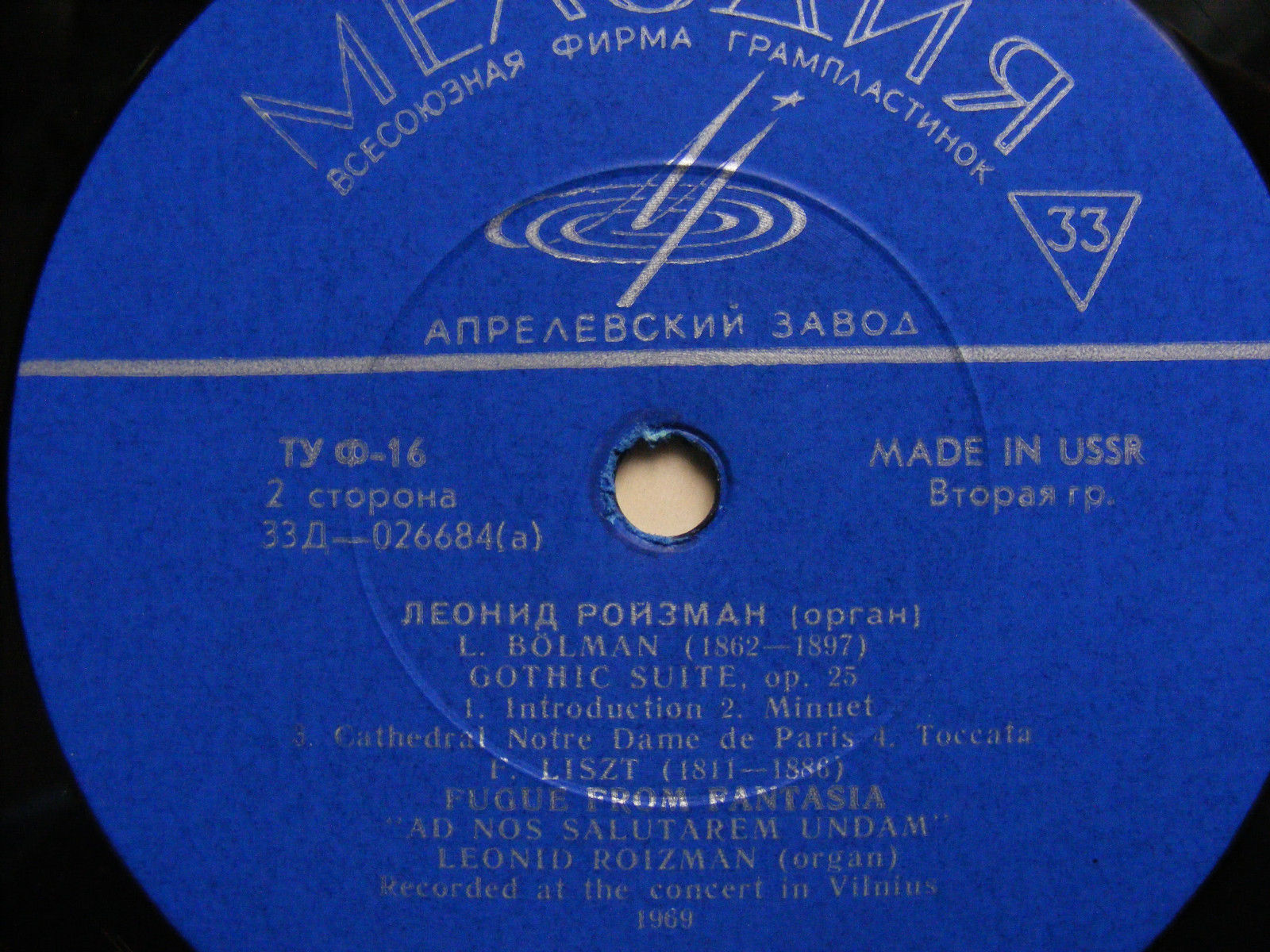 Леонид РОЙЗМАН (орган)