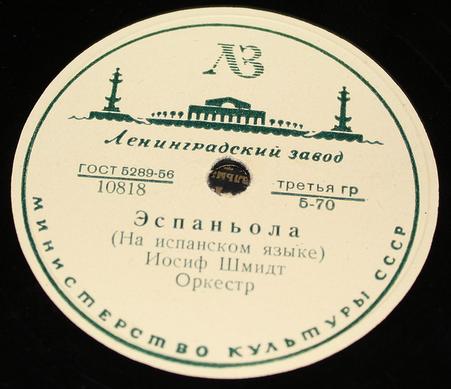 Иосиф Шмидт