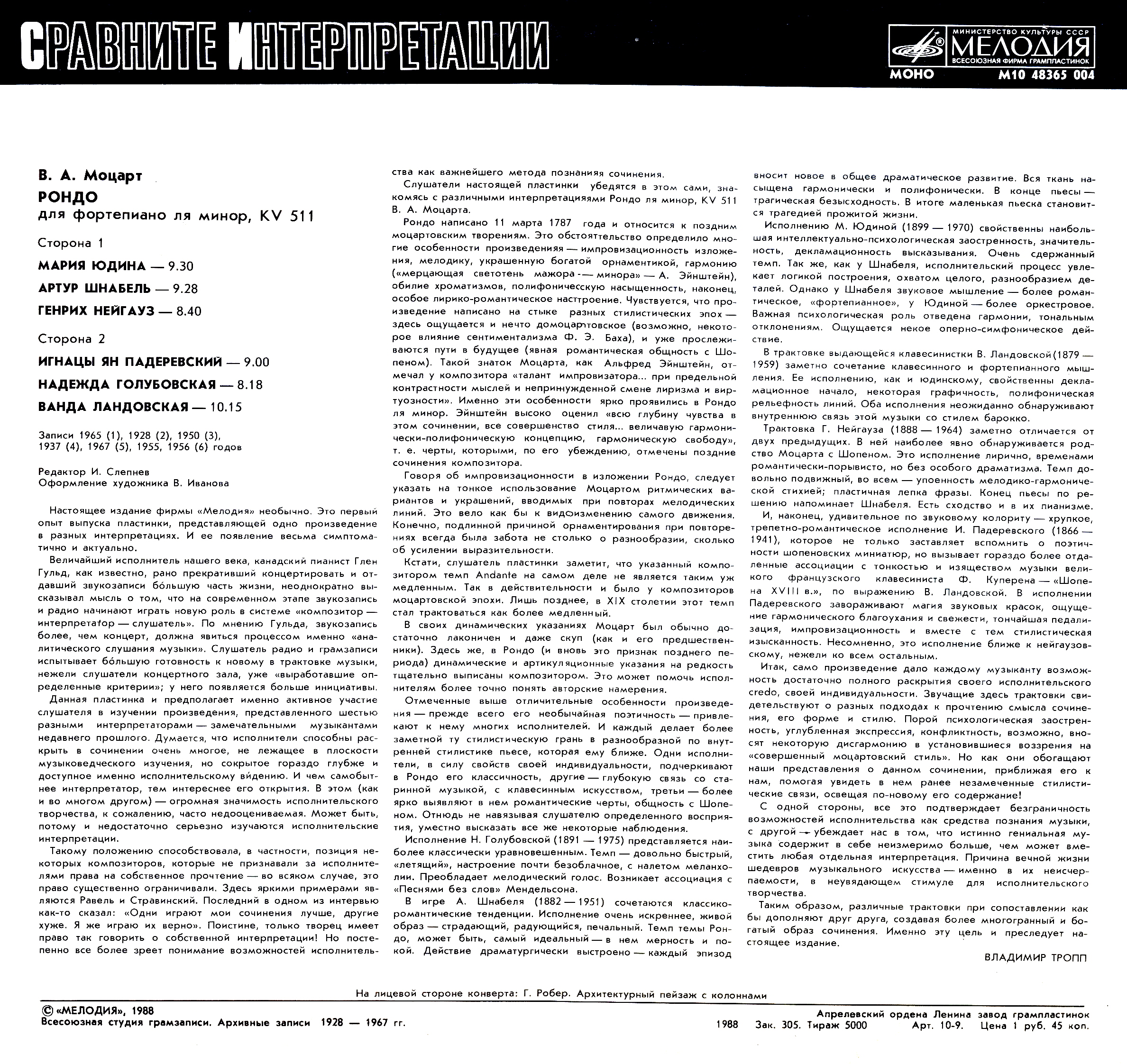 В.МОЦАРТ. Рондо для фортепиано ля минор, KV 511. Сравните интерпретации исполнителей