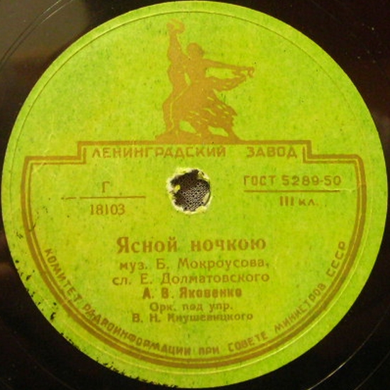 А. Яковенко — Ясной ночкою // А. Клещева — Где росла ты, девушка