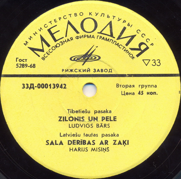 НАРОДНЫЕ СКАЗКИ (на латышском языке)