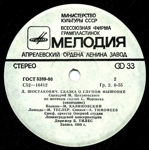 Д. Шостакович. «Сказка о глупом мышонке»