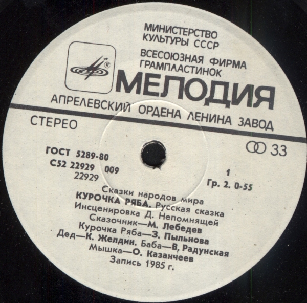 Курочка Ряба (русская сказка)