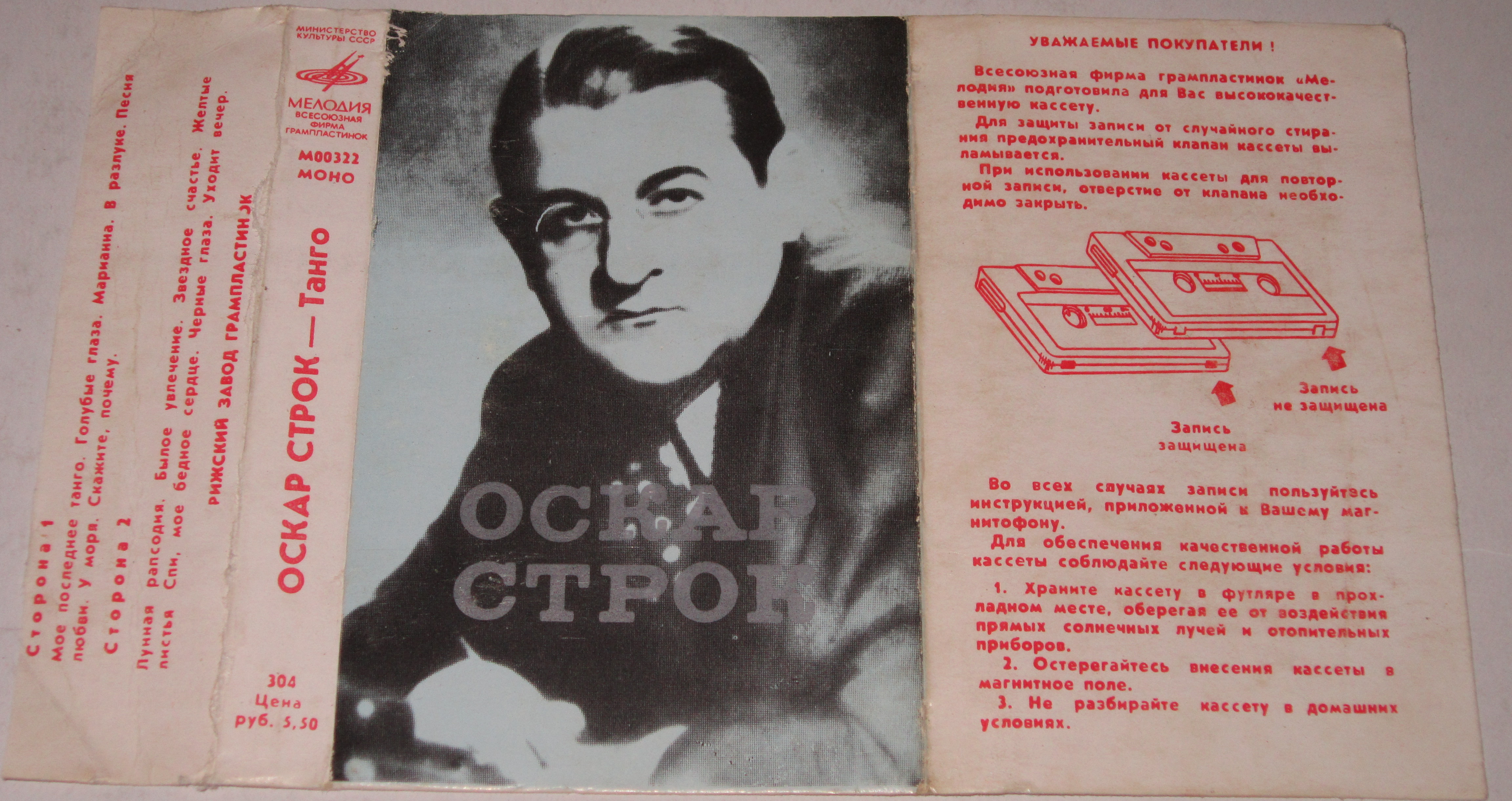 Оскар Строк. Танго