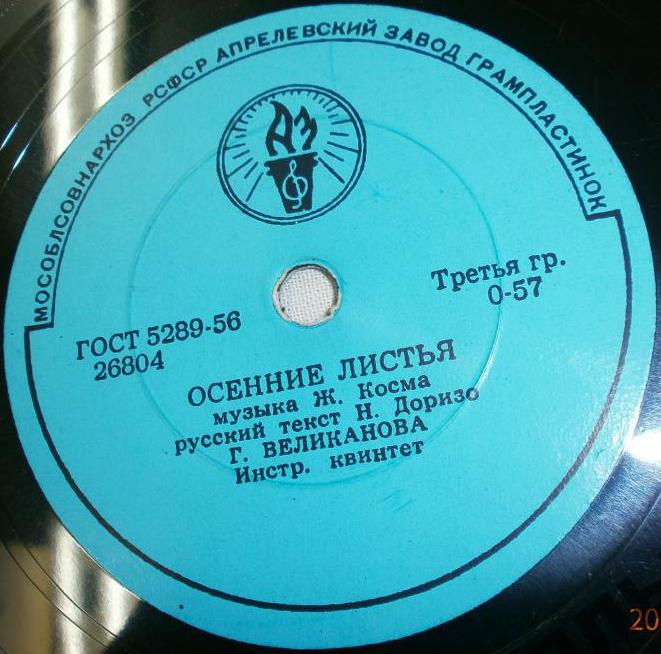 Гелена Великанова - Осенние листья / Песенка молодых соседей