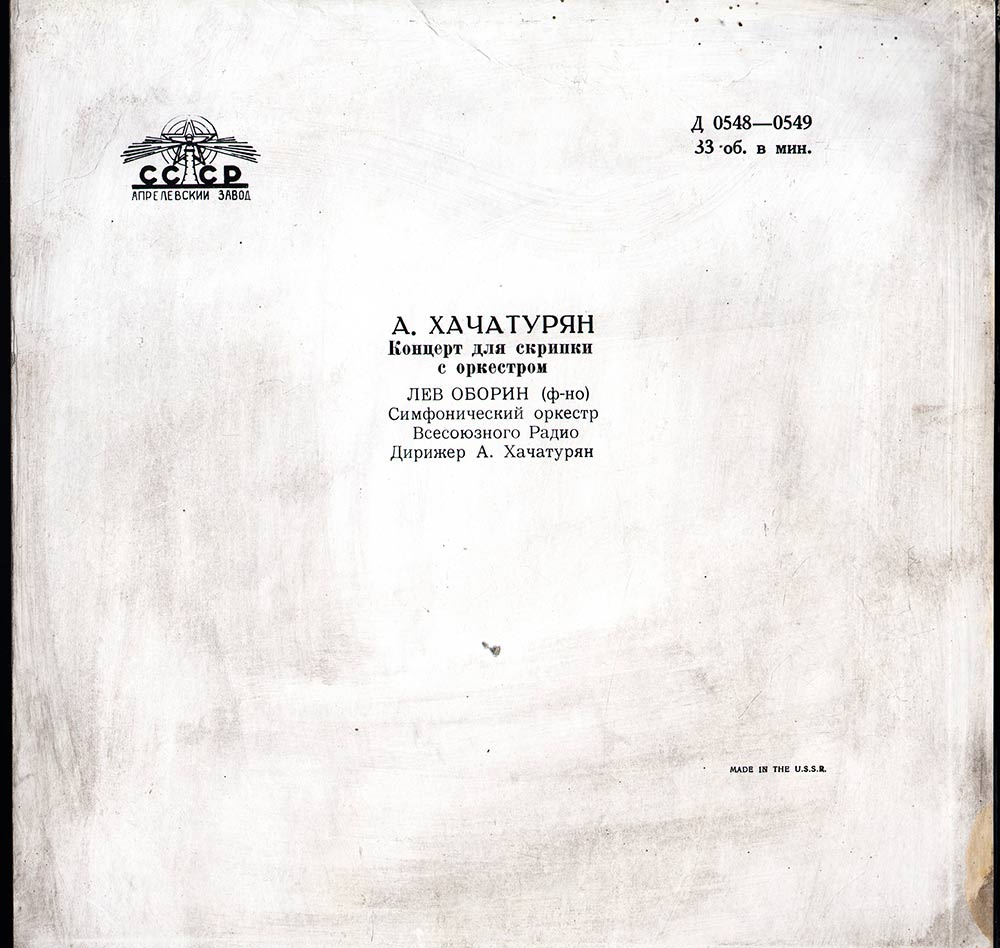 А. ХАЧАТУРЯН (1903–1978): Концерт для скрипки с оркестром (Л. Коган, А. Хачатурян)
