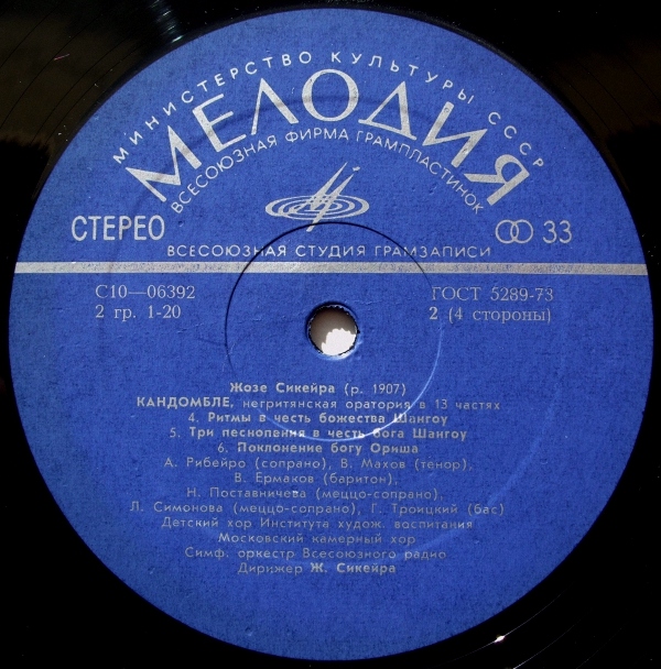 Жозе СИКЕЙРА (1907). «Кандомбле», негритянская оратория в 13 частях (на языке племени Наго)