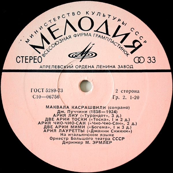 Маквала КАСРАШВИЛИ (сопрано) - Арии из опер