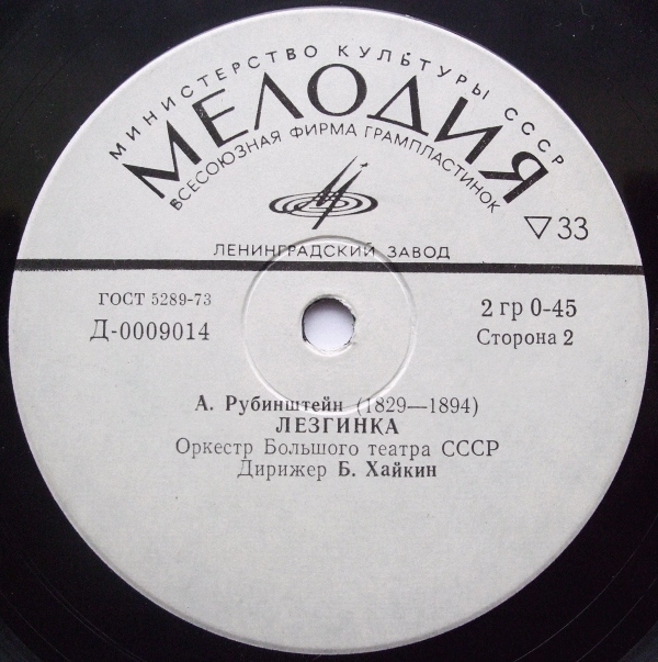 Оркестр Большого театра СССР. Дирижёр Б. Хайкин