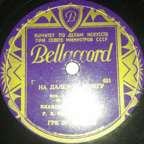 К. Шульженко - Лирическая песня / На далёком берегу