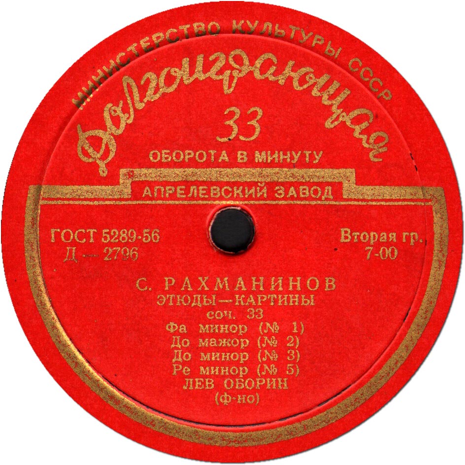 С. Рахманинов: Этюды-картины (Л. Оборин, ф-но)