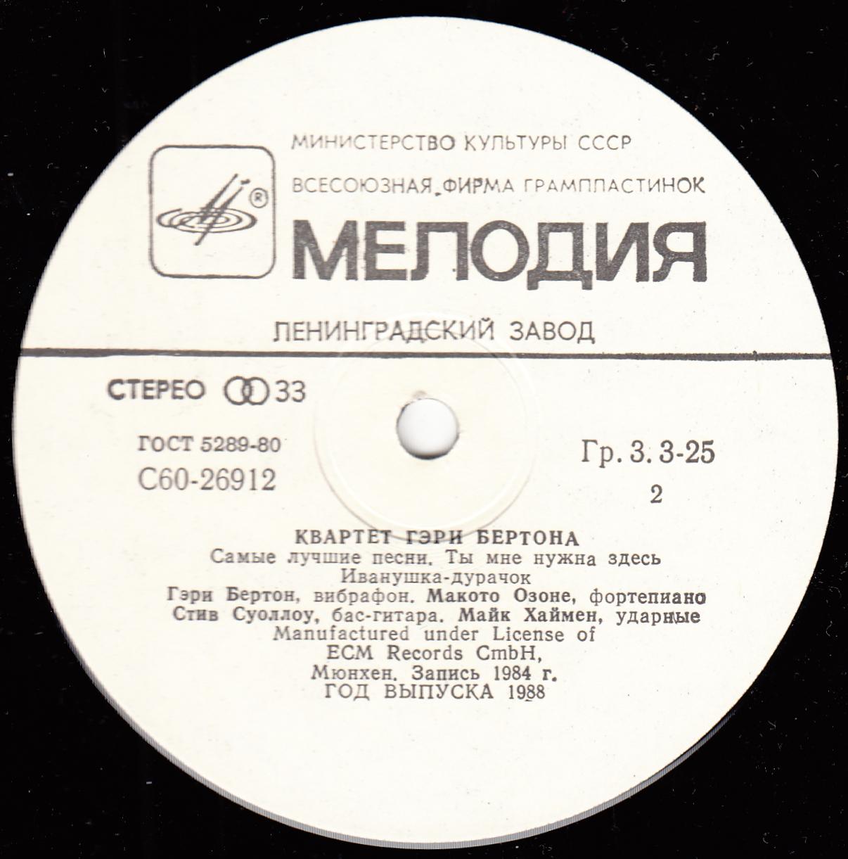 КВАРТЕТ ГЭРИ БЕРТОНА