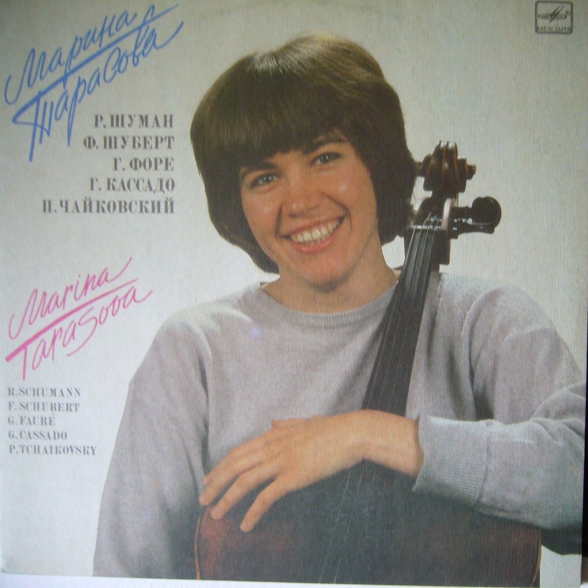 ТАРАСОВА Марина (виолончель)