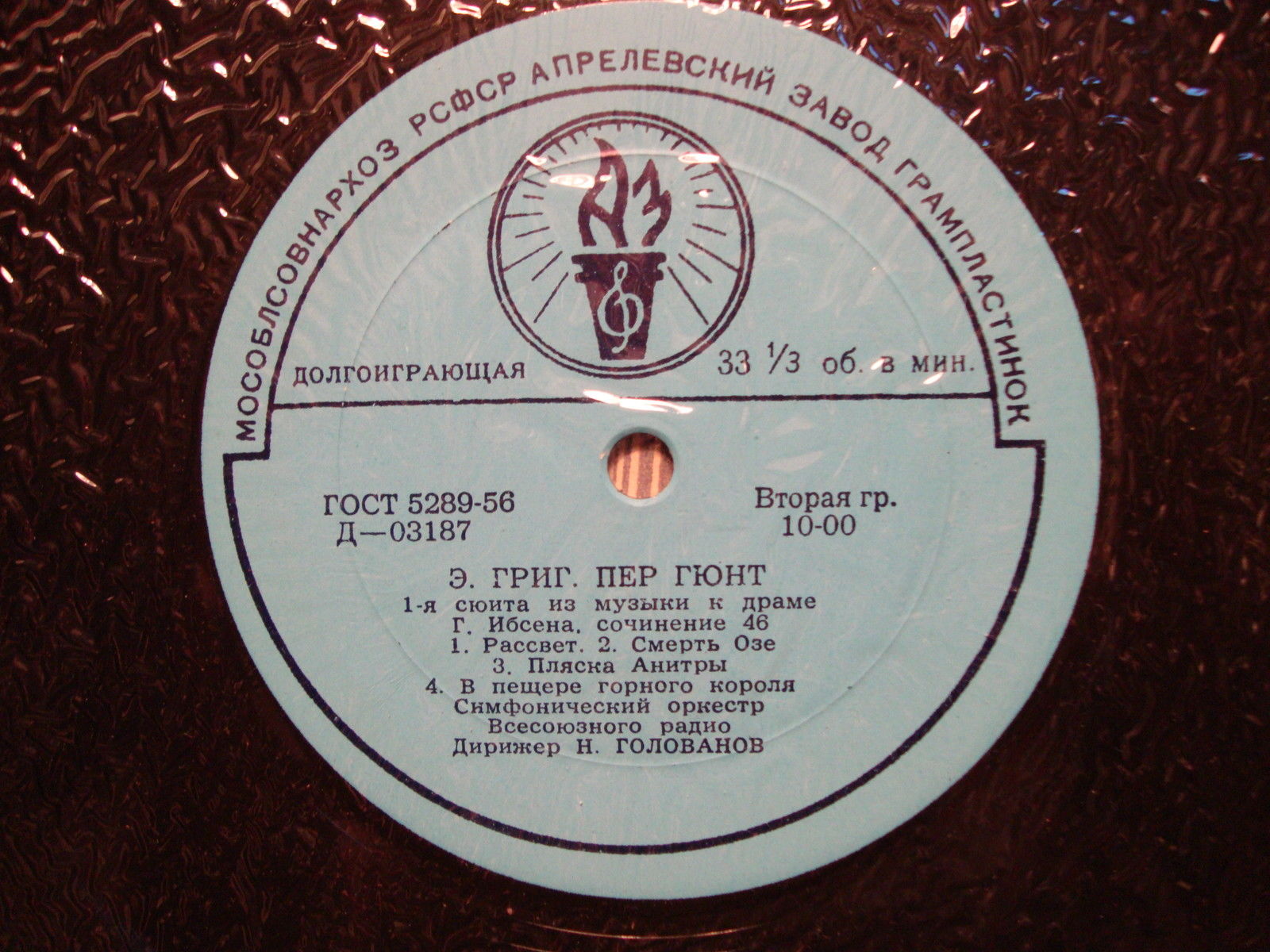 Э. Григ - Пер Гюнт, сюиты № 2 и № 1