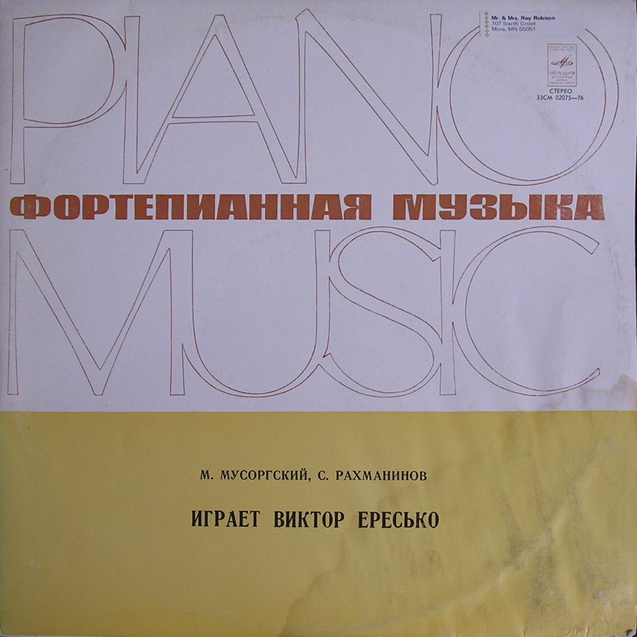 Виктор Ересько (ф-но)