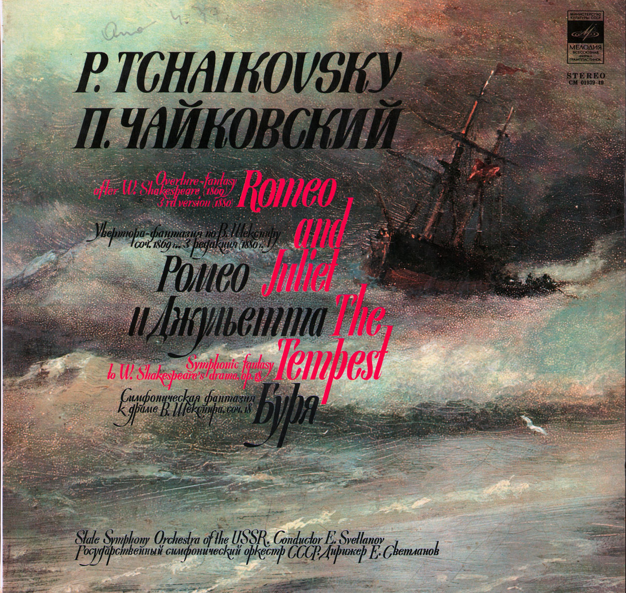 П. Чайковский: Ромео и Джульетта; Буря (Е. Светланов)